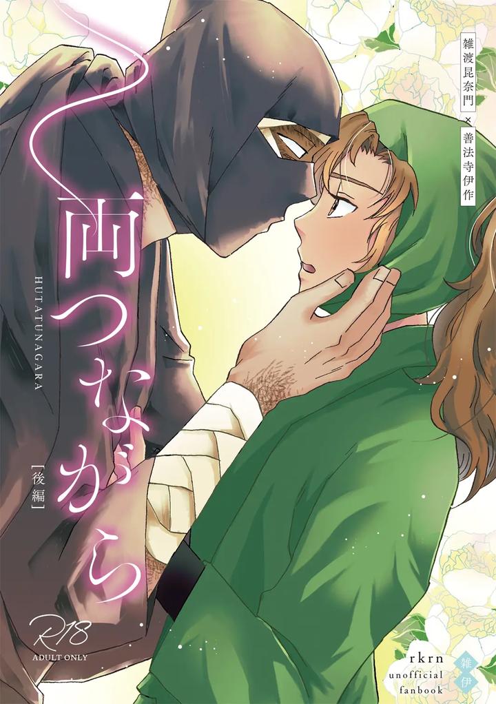 Nintama-Rantarou-Dj-Connected-By-Tango-Ttan-Jp page 34