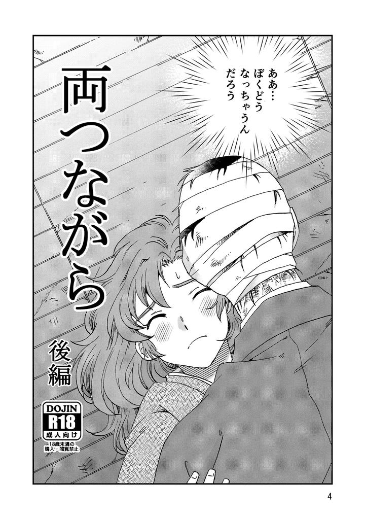 Nintama-Rantarou-Dj-Connected-By-Tango-Ttan-Jp page 36