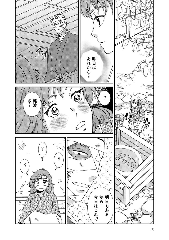 Nintama-Rantarou-Dj-Connected-By-Tango-Ttan-Jp page 38