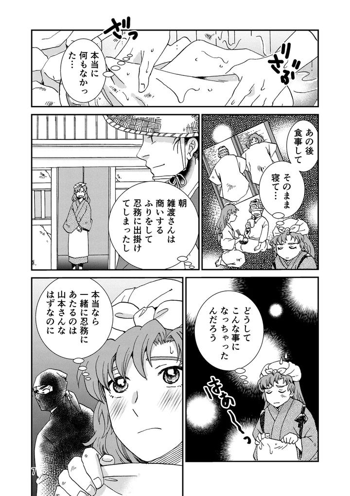 Nintama-Rantarou-Dj-Connected-By-Tango-Ttan-Jp page 39