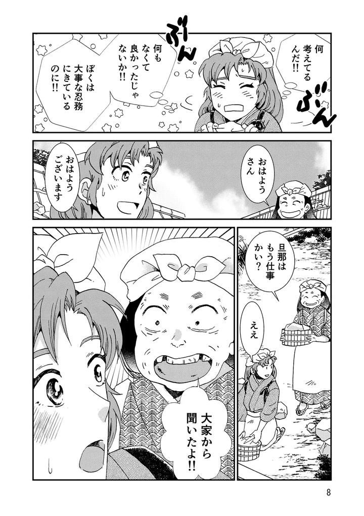 Nintama-Rantarou-Dj-Connected-By-Tango-Ttan-Jp page 40