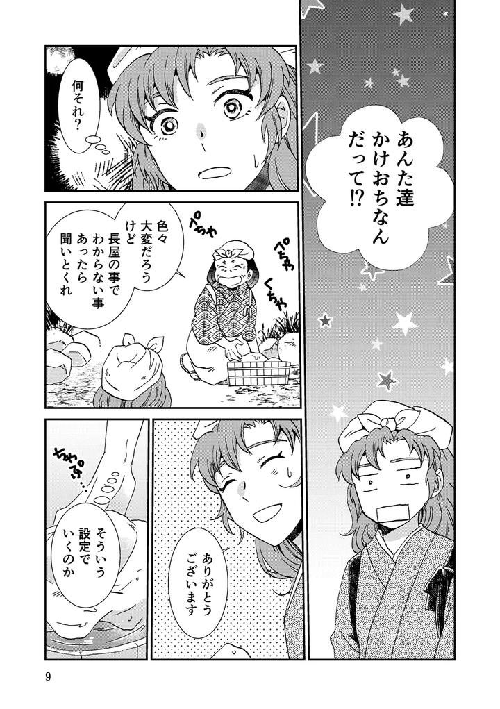 Nintama-Rantarou-Dj-Connected-By-Tango-Ttan-Jp page 41