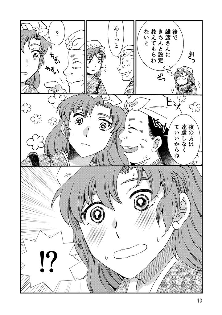 Nintama-Rantarou-Dj-Connected-By-Tango-Ttan-Jp page 42