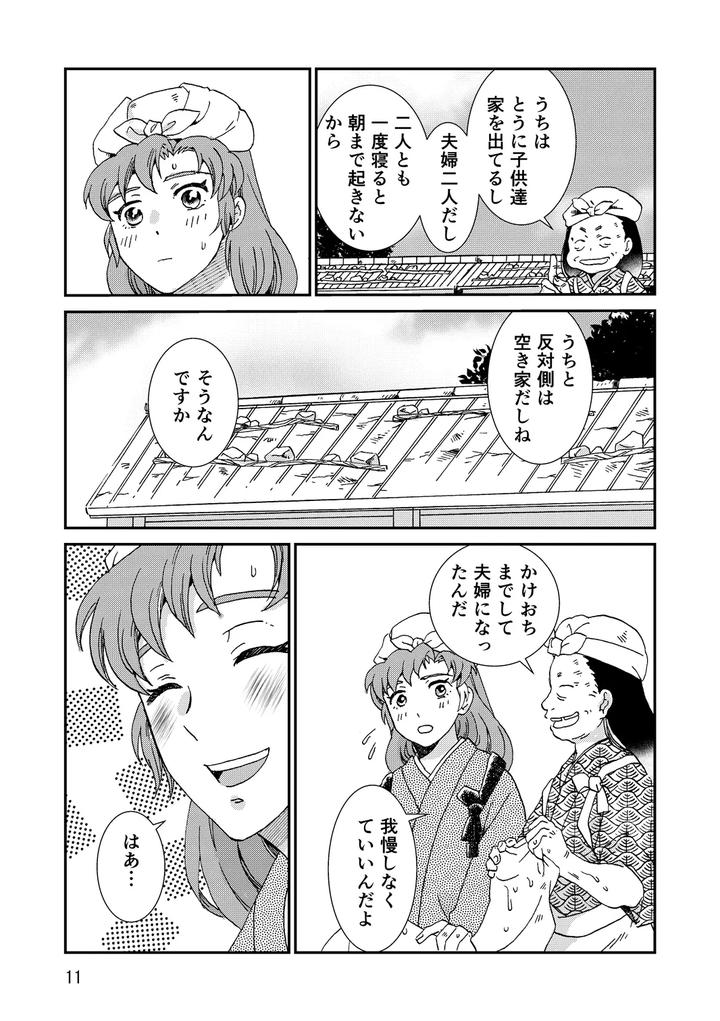 Nintama-Rantarou-Dj-Connected-By-Tango-Ttan-Jp page 43