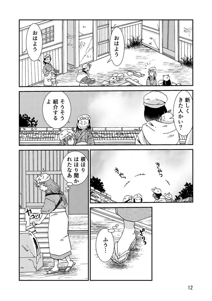 Nintama-Rantarou-Dj-Connected-By-Tango-Ttan-Jp page 44