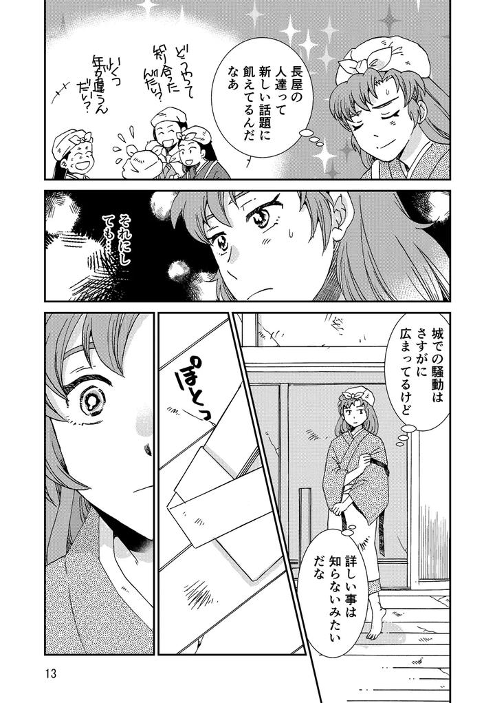 Nintama-Rantarou-Dj-Connected-By-Tango-Ttan-Jp page 45