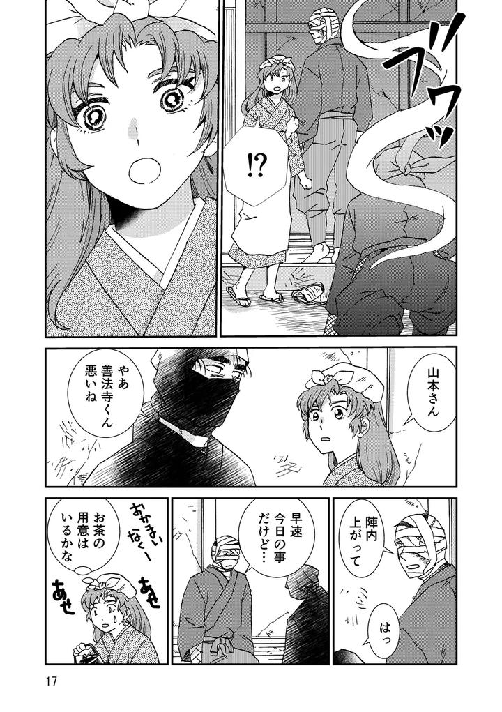Nintama-Rantarou-Dj-Connected-By-Tango-Ttan-Jp page 49