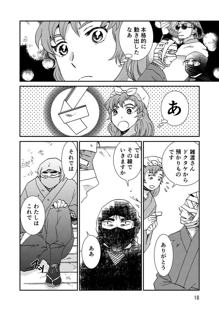 Nintama-Rantarou-Dj-Connected-By-Tango-Ttan-Jp page 50