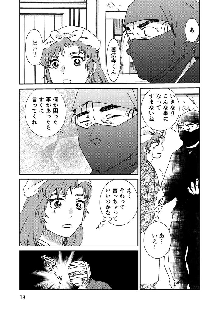Nintama-Rantarou-Dj-Connected-By-Tango-Ttan-Jp page 51