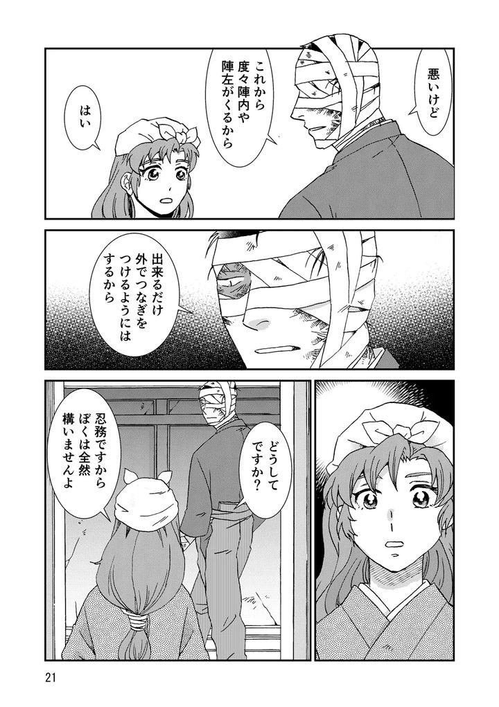 Nintama-Rantarou-Dj-Connected-By-Tango-Ttan-Jp page 53