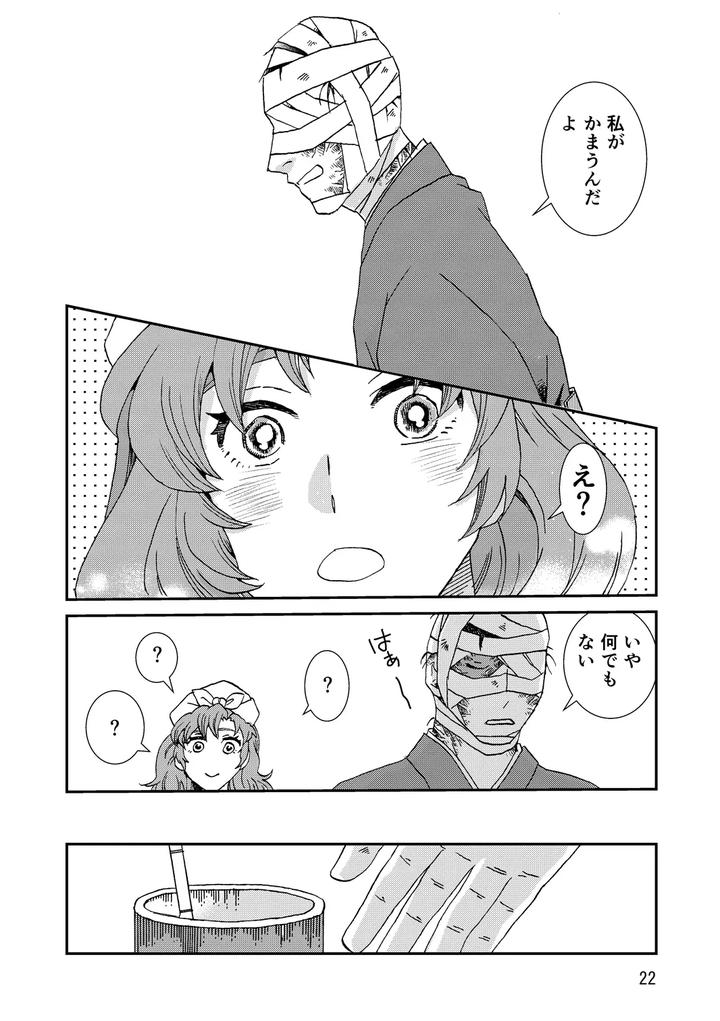 Nintama-Rantarou-Dj-Connected-By-Tango-Ttan-Jp page 54
