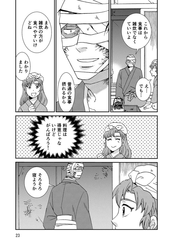 Nintama-Rantarou-Dj-Connected-By-Tango-Ttan-Jp page 55