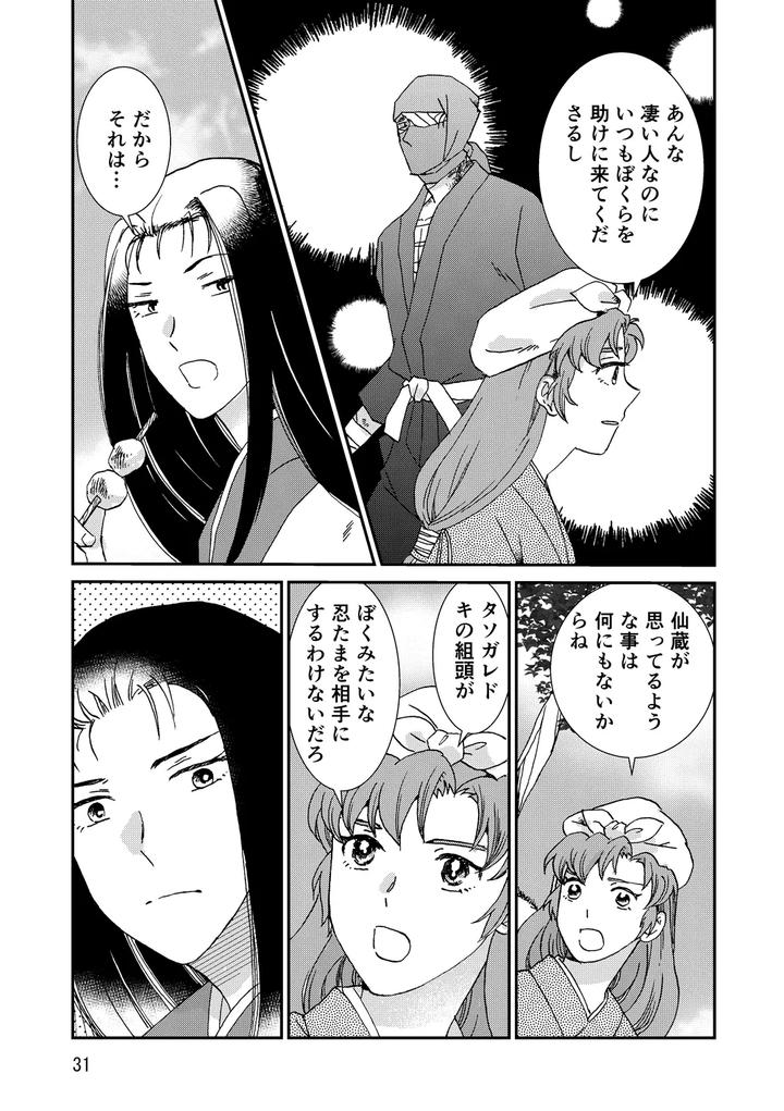 Nintama-Rantarou-Dj-Connected-By-Tango-Ttan-Jp page 63