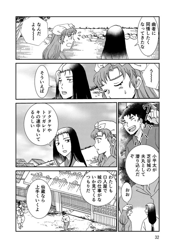 Nintama-Rantarou-Dj-Connected-By-Tango-Ttan-Jp page 64