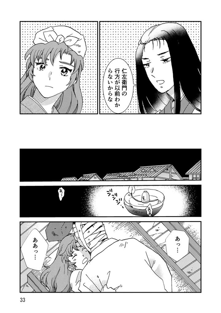 Nintama-Rantarou-Dj-Connected-By-Tango-Ttan-Jp page 65