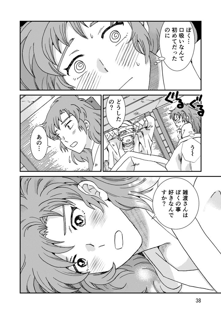 Nintama-Rantarou-Dj-Connected-By-Tango-Ttan-Jp page 70