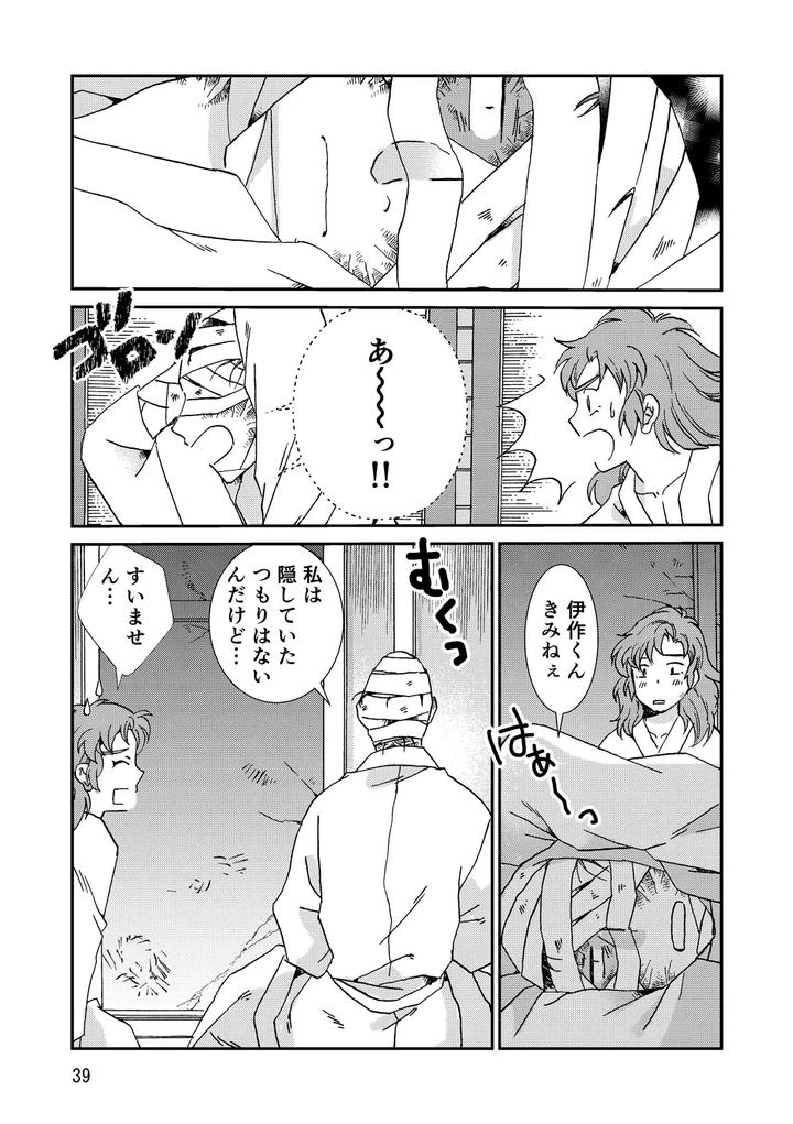 Nintama-Rantarou-Dj-Connected-By-Tango-Ttan-Jp page 71