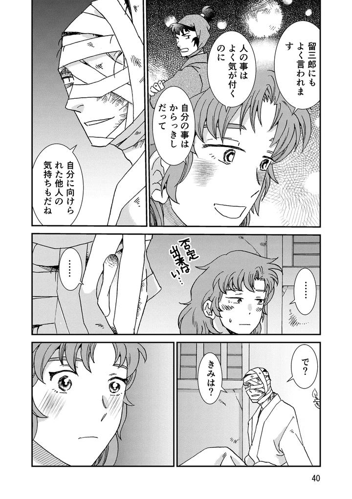 Nintama-Rantarou-Dj-Connected-By-Tango-Ttan-Jp page 72