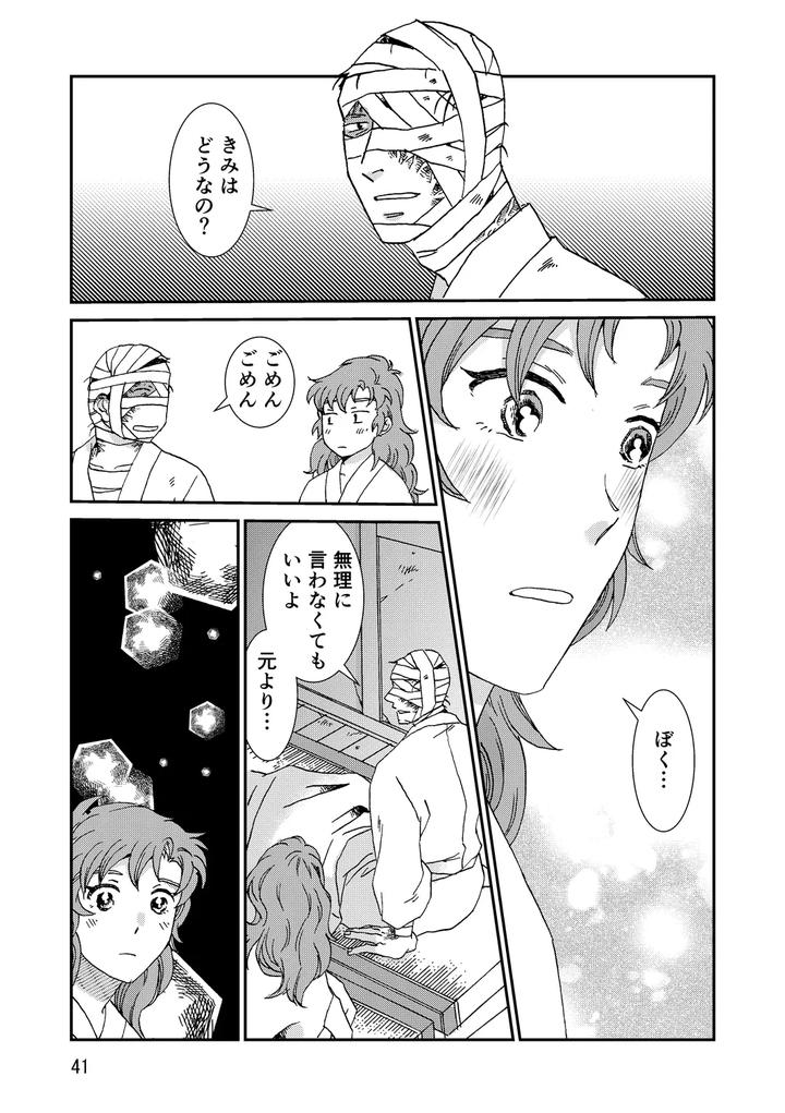 Nintama-Rantarou-Dj-Connected-By-Tango-Ttan-Jp page 73