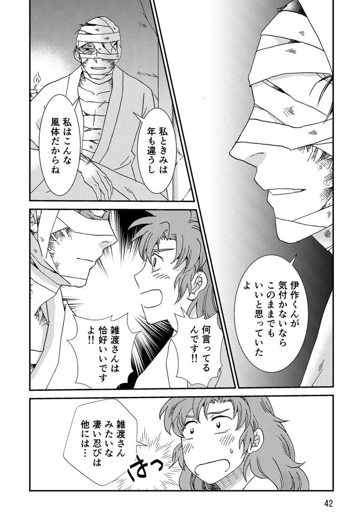 Nintama-Rantarou-Dj-Connected-By-Tango-Ttan-Jp page 74