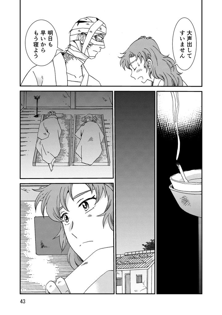 Nintama-Rantarou-Dj-Connected-By-Tango-Ttan-Jp page 75