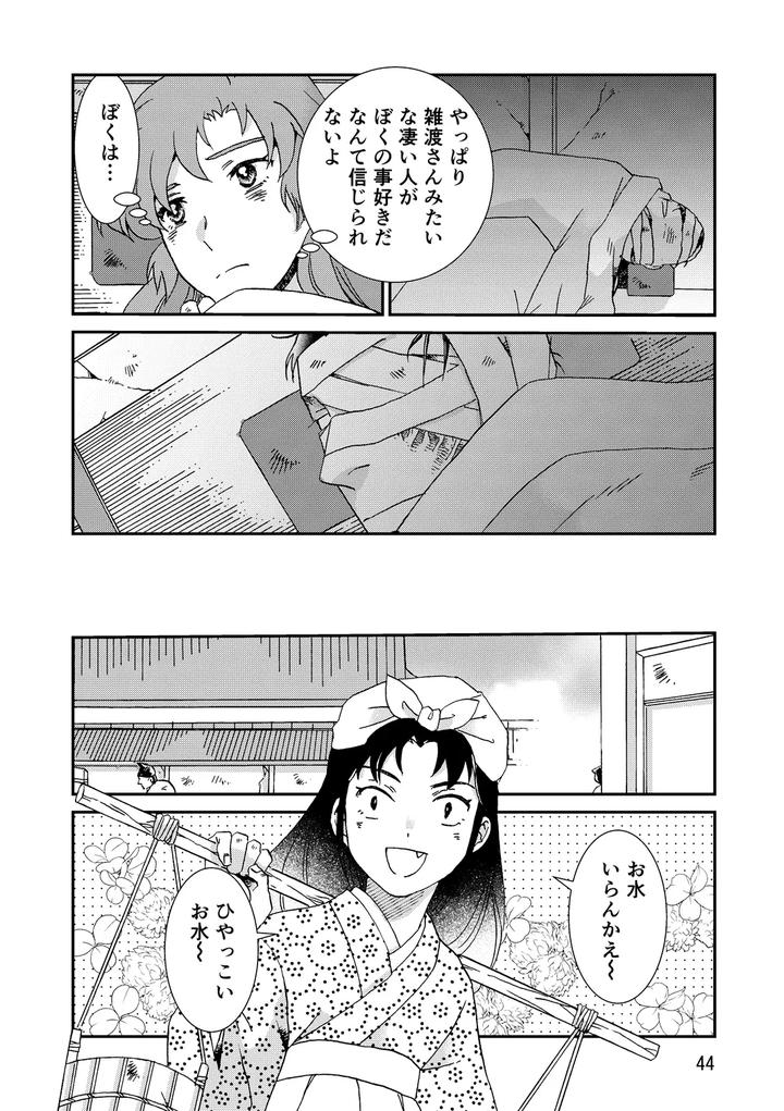 Nintama-Rantarou-Dj-Connected-By-Tango-Ttan-Jp page 76