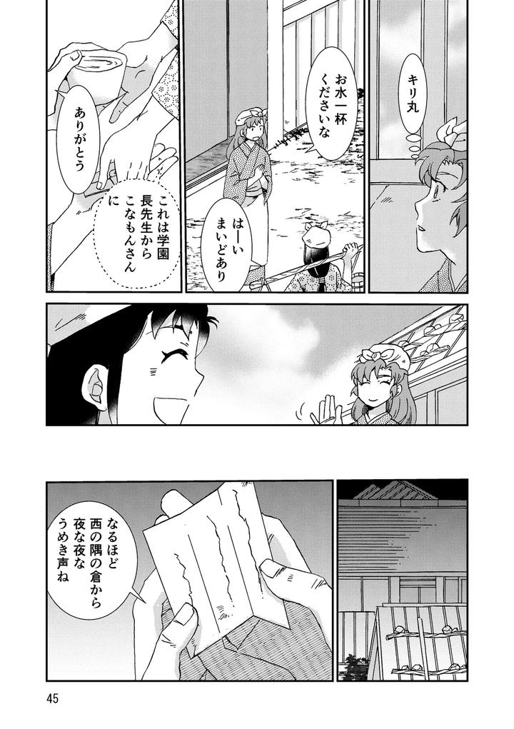 Nintama-Rantarou-Dj-Connected-By-Tango-Ttan-Jp page 77