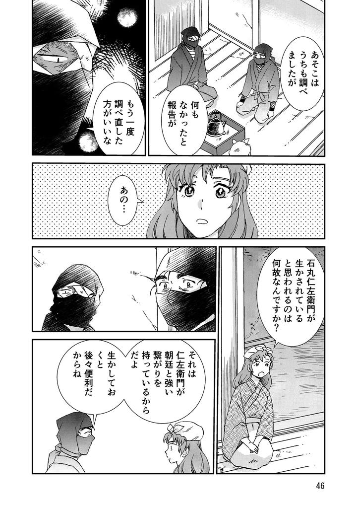 Nintama-Rantarou-Dj-Connected-By-Tango-Ttan-Jp page 78