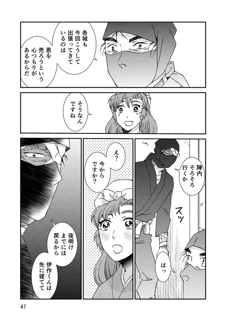 Nintama-Rantarou-Dj-Connected-By-Tango-Ttan-Jp page 79