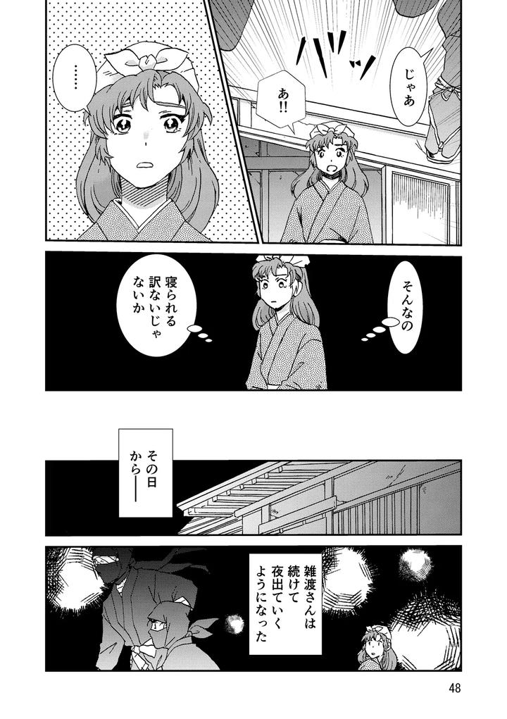 Nintama-Rantarou-Dj-Connected-By-Tango-Ttan-Jp page 80