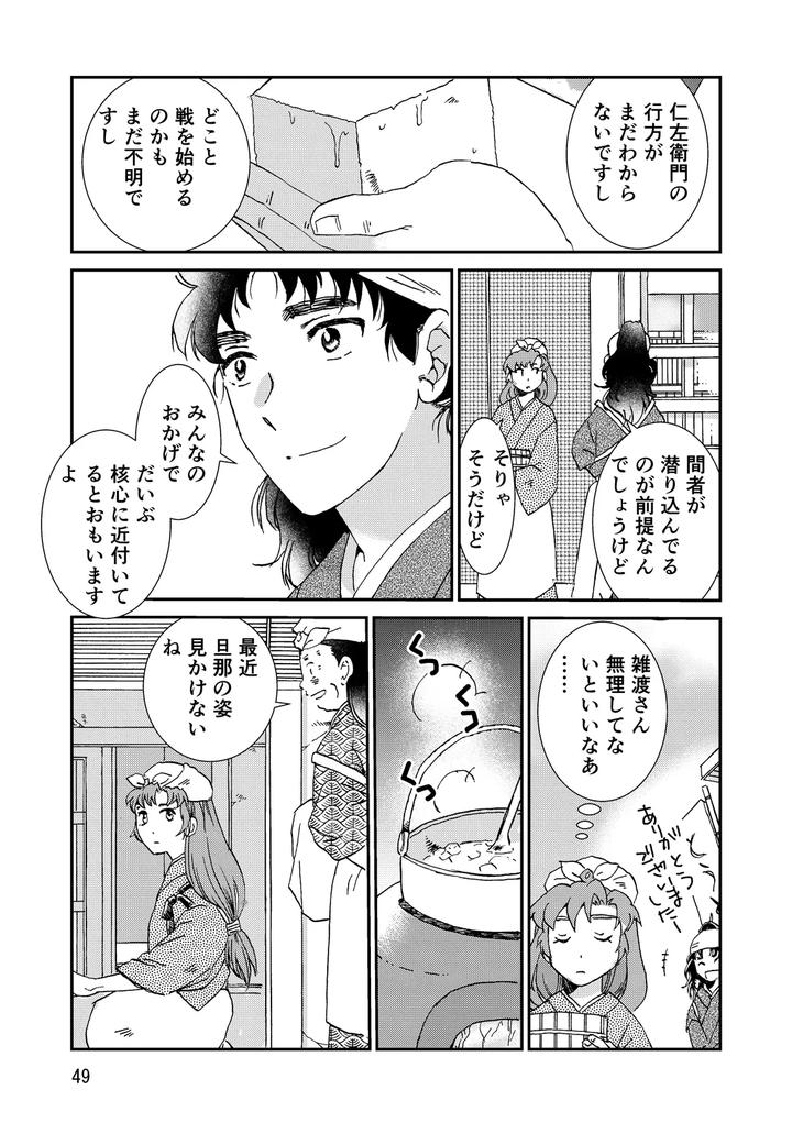 Nintama-Rantarou-Dj-Connected-By-Tango-Ttan-Jp page 81