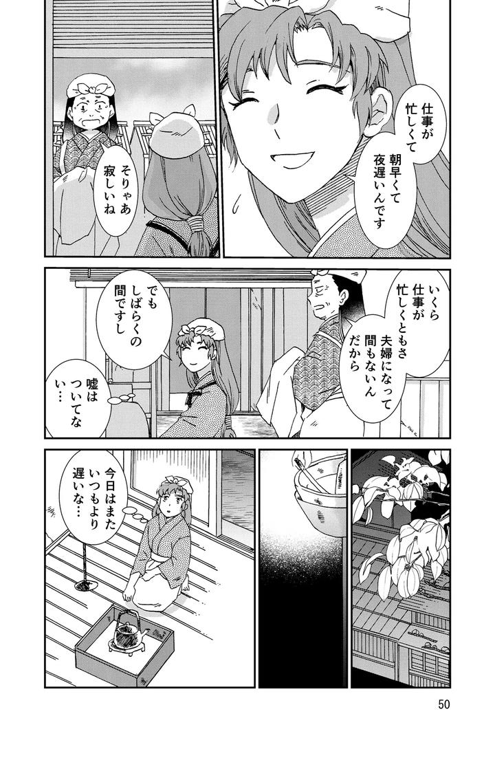 Nintama-Rantarou-Dj-Connected-By-Tango-Ttan-Jp page 82