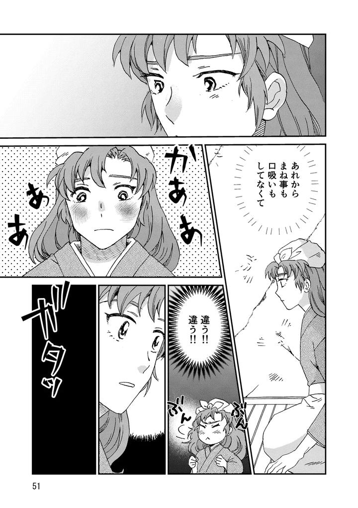 Nintama-Rantarou-Dj-Connected-By-Tango-Ttan-Jp page 83