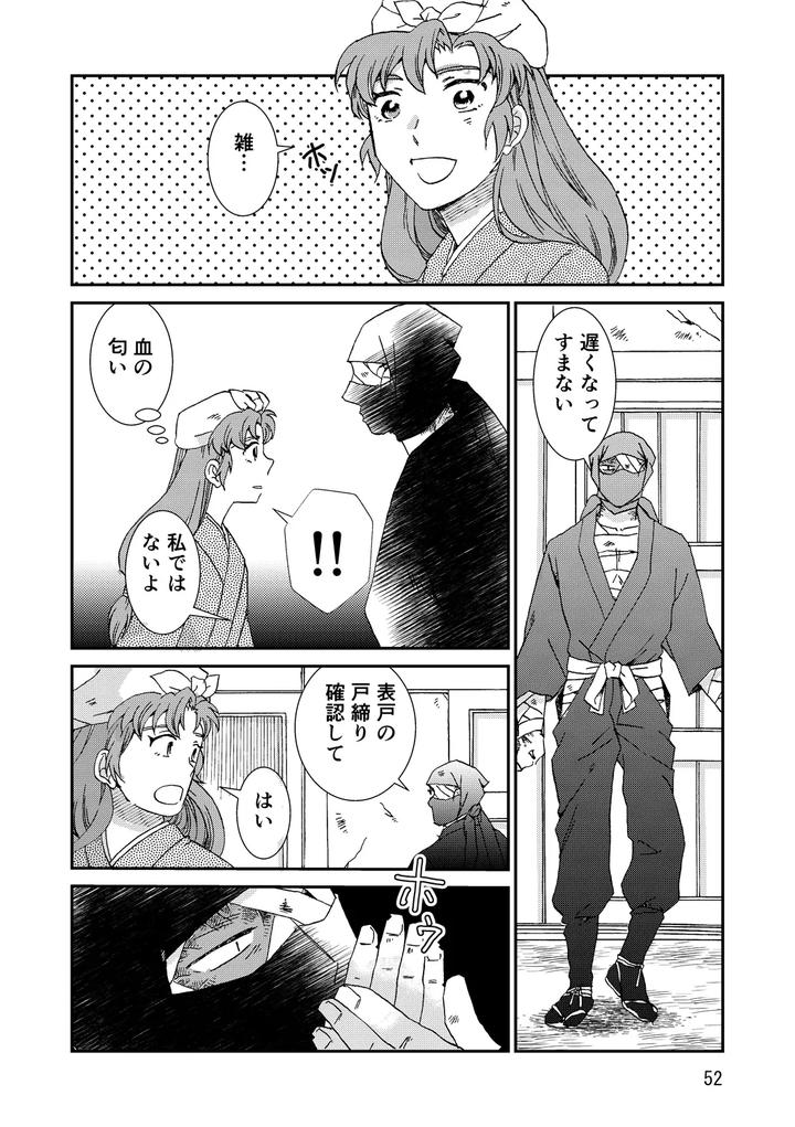 Nintama-Rantarou-Dj-Connected-By-Tango-Ttan-Jp page 84