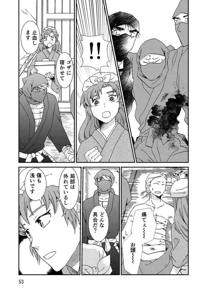 Nintama-Rantarou-Dj-Connected-By-Tango-Ttan-Jp page 85