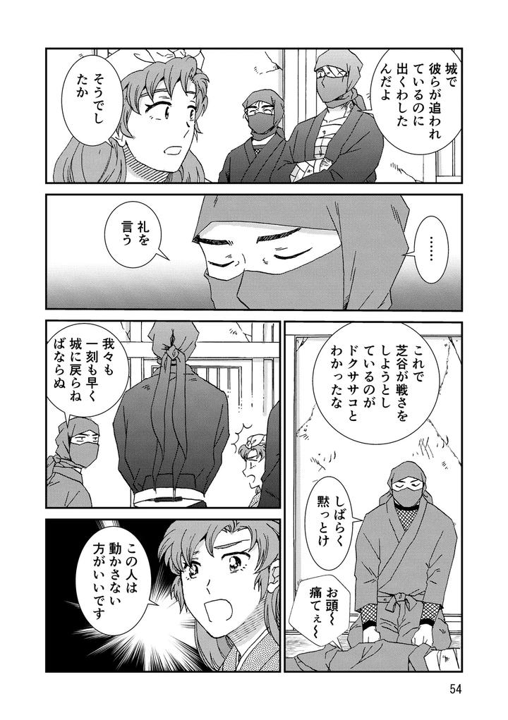 Nintama-Rantarou-Dj-Connected-By-Tango-Ttan-Jp page 86