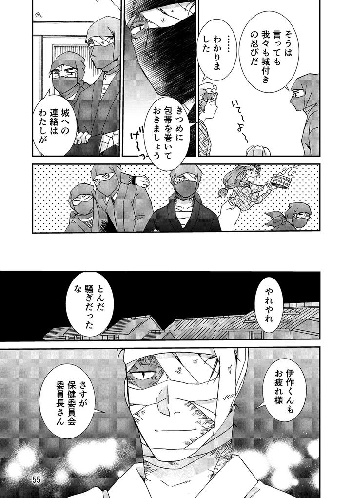Nintama-Rantarou-Dj-Connected-By-Tango-Ttan-Jp page 87