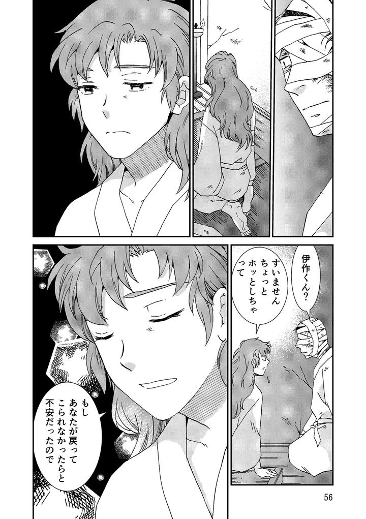 Nintama-Rantarou-Dj-Connected-By-Tango-Ttan-Jp page 88