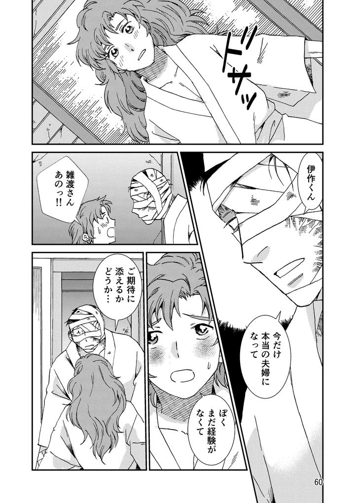 Nintama-Rantarou-Dj-Connected-By-Tango-Ttan-Jp page 92