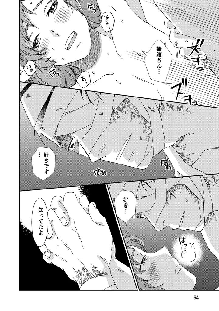 Nintama-Rantarou-Dj-Connected-By-Tango-Ttan-Jp page 96