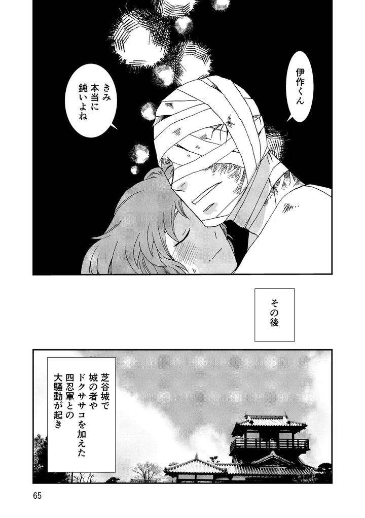 Nintama-Rantarou-Dj-Connected-By-Tango-Ttan-Jp page 97