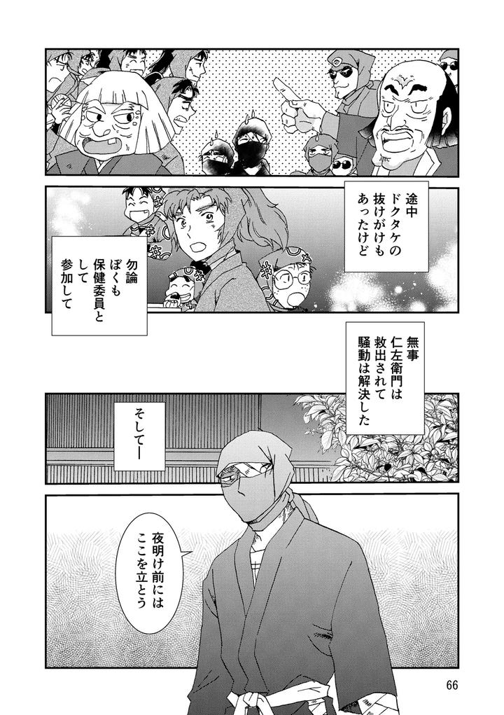 Nintama-Rantarou-Dj-Connected-By-Tango-Ttan-Jp page 98