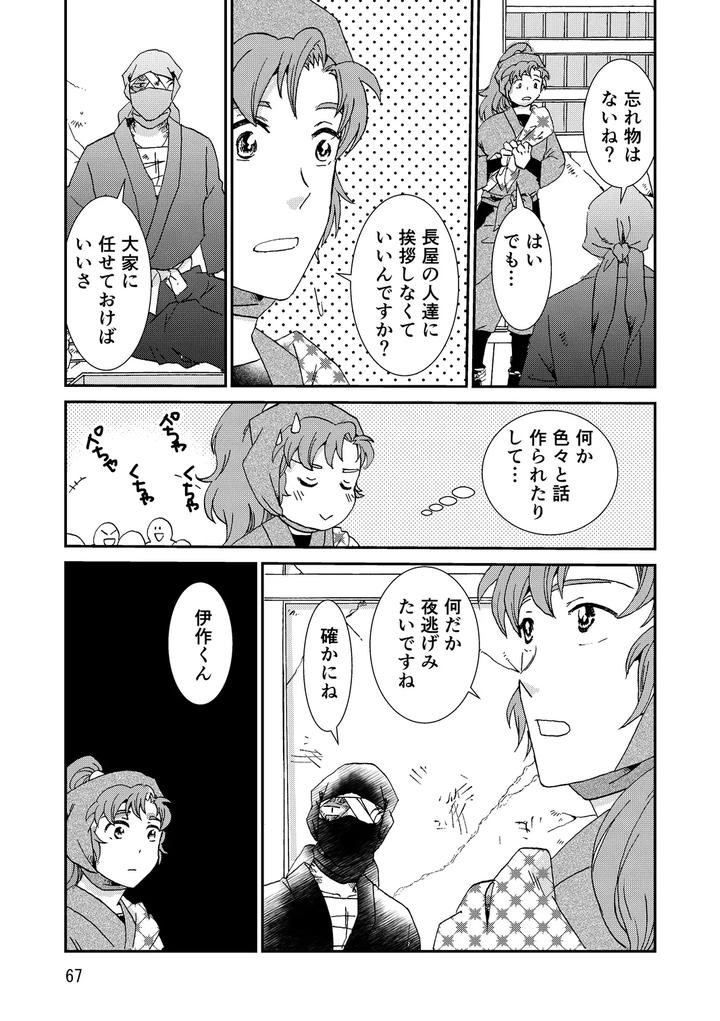 Nintama-Rantarou-Dj-Connected-By-Tango-Ttan-Jp page 99