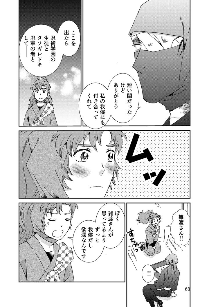 Nintama-Rantarou-Dj-Connected-By-Tango-Ttan-Jp page 100