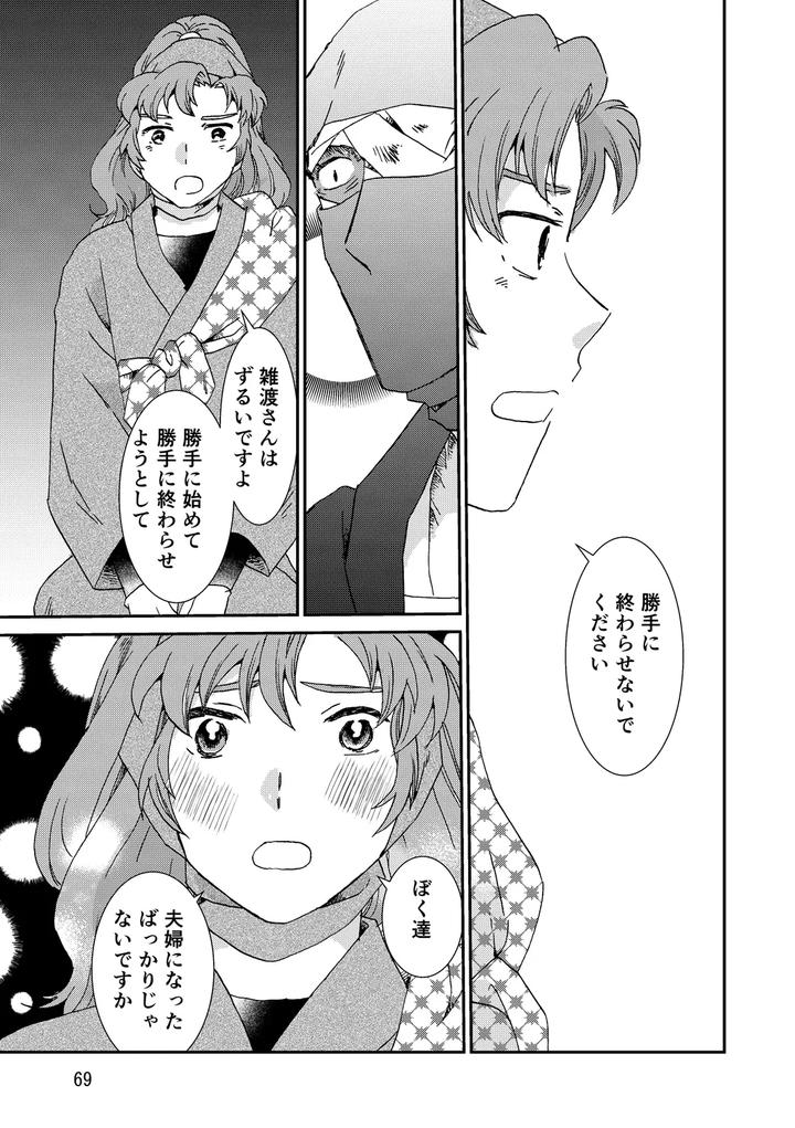Nintama-Rantarou-Dj-Connected-By-Tango-Ttan-Jp page 101