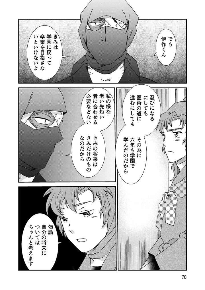 Nintama-Rantarou-Dj-Connected-By-Tango-Ttan-Jp page 102
