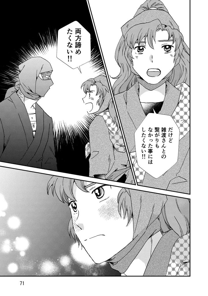 Nintama-Rantarou-Dj-Connected-By-Tango-Ttan-Jp page 103