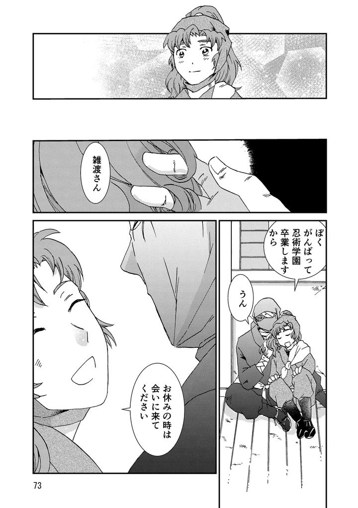Nintama-Rantarou-Dj-Connected-By-Tango-Ttan-Jp page 105