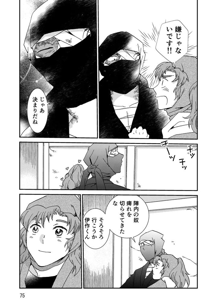 Nintama-Rantarou-Dj-Connected-By-Tango-Ttan-Jp page 107