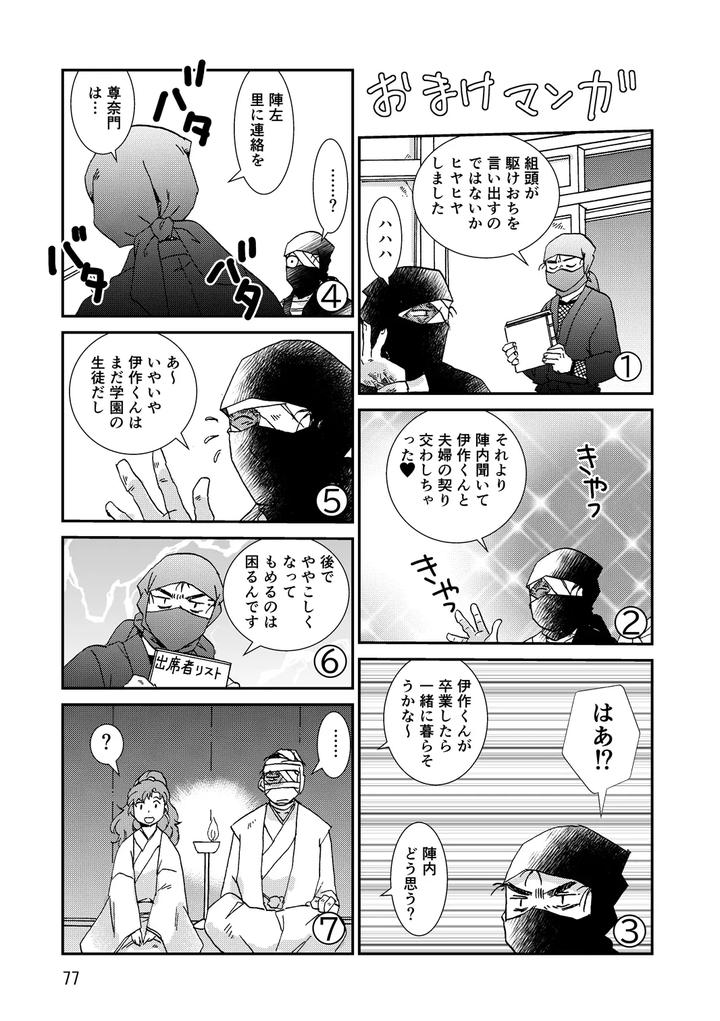Nintama-Rantarou-Dj-Connected-By-Tango-Ttan-Jp page 109